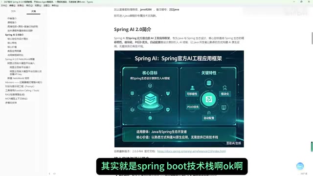 Spring AI详解:统一API、RAG与企业级AI开发实战指南