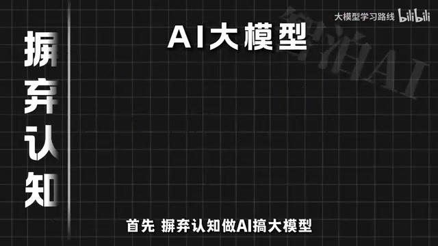 后端开发转型AI大模型:4项核心技能与实战学习路线