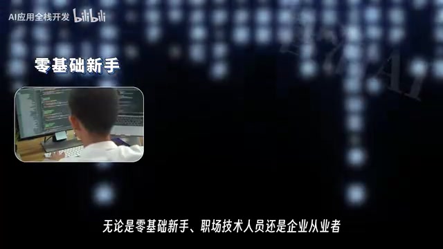 适合学习Agent开发的职场技术人员