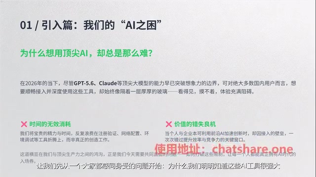 国内如何优雅用上GPT、Claude等顶尖AI