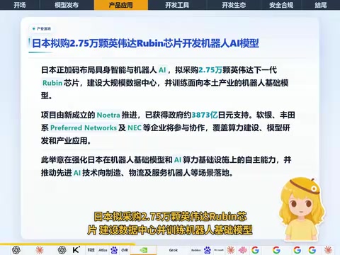 Notra获政府约3873亿日元支持
