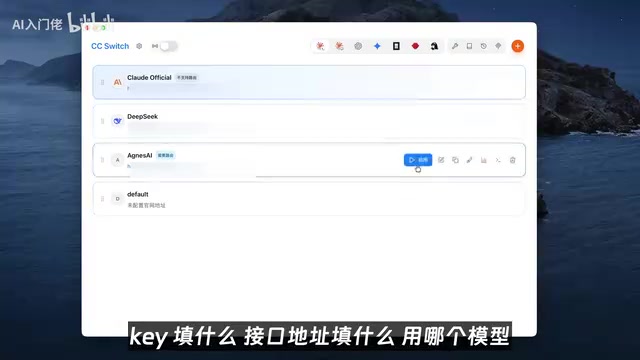Claude Code免费使用教程:接入Agnes全模态模型完整配置指南