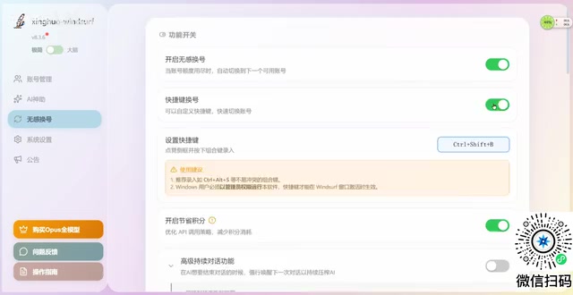 星火WinShape实测:Windsurf自动换号无限用Claude Opus靠谱吗
