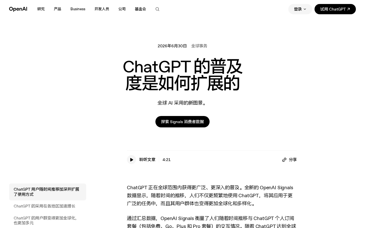 ChatGPT全球采用率激增:使用深度、功能探索与多语言全面扩张
