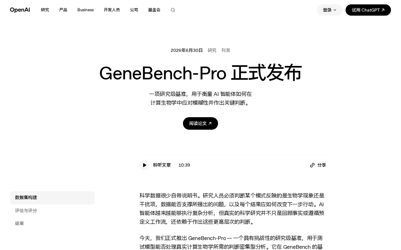 GeneBench-Pro:基因组学AI评测基准,科研能力新标尺