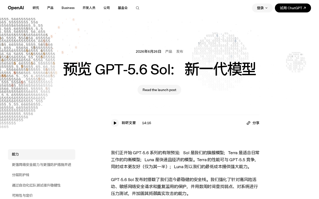 GPT-5.6 Sol深度前瞻:编程、科学、网络安全三大能力全面升级