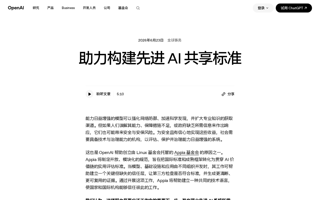 OpenAI支持Appia基金会:AI通用标准化的破局之路