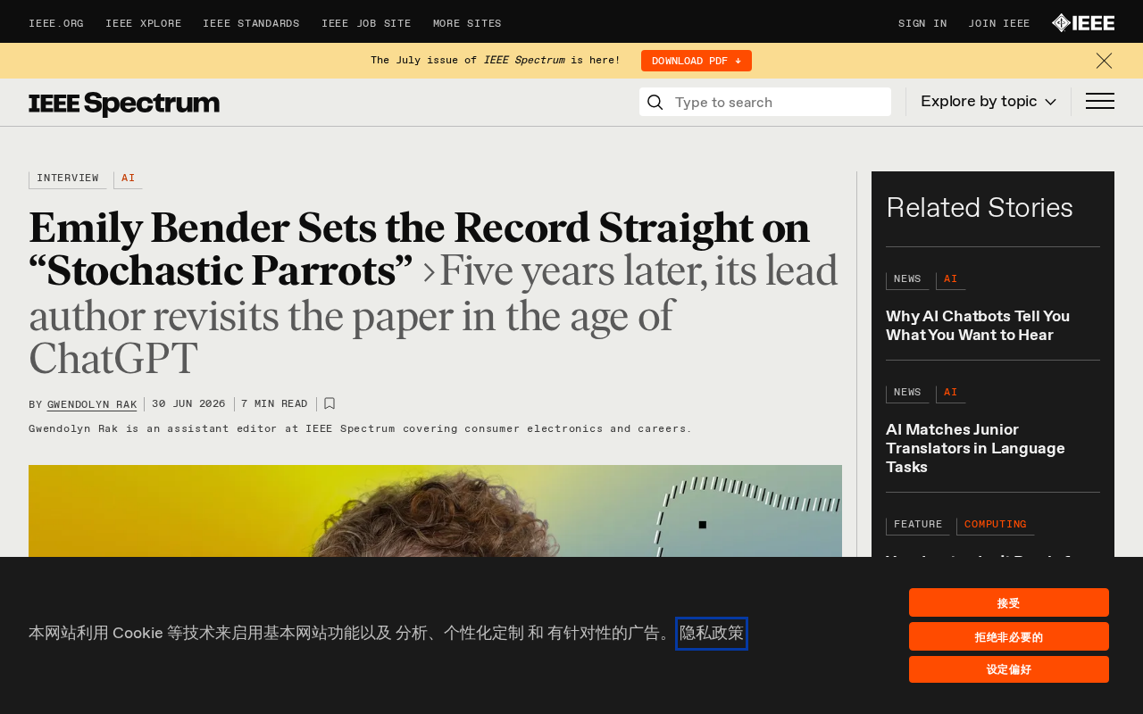 「随机鹦鹉」再辨:Emily Bender论LLM的理解与意义之争