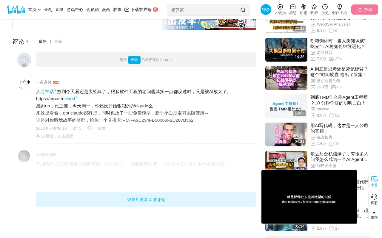 bilibili source: 人月神话:50年前的软件工程圣经,被AI淘汰了吗