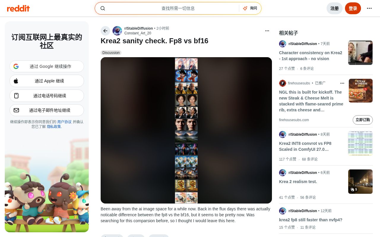 Krea2实测:FP8与BF16画质差距还存在吗?