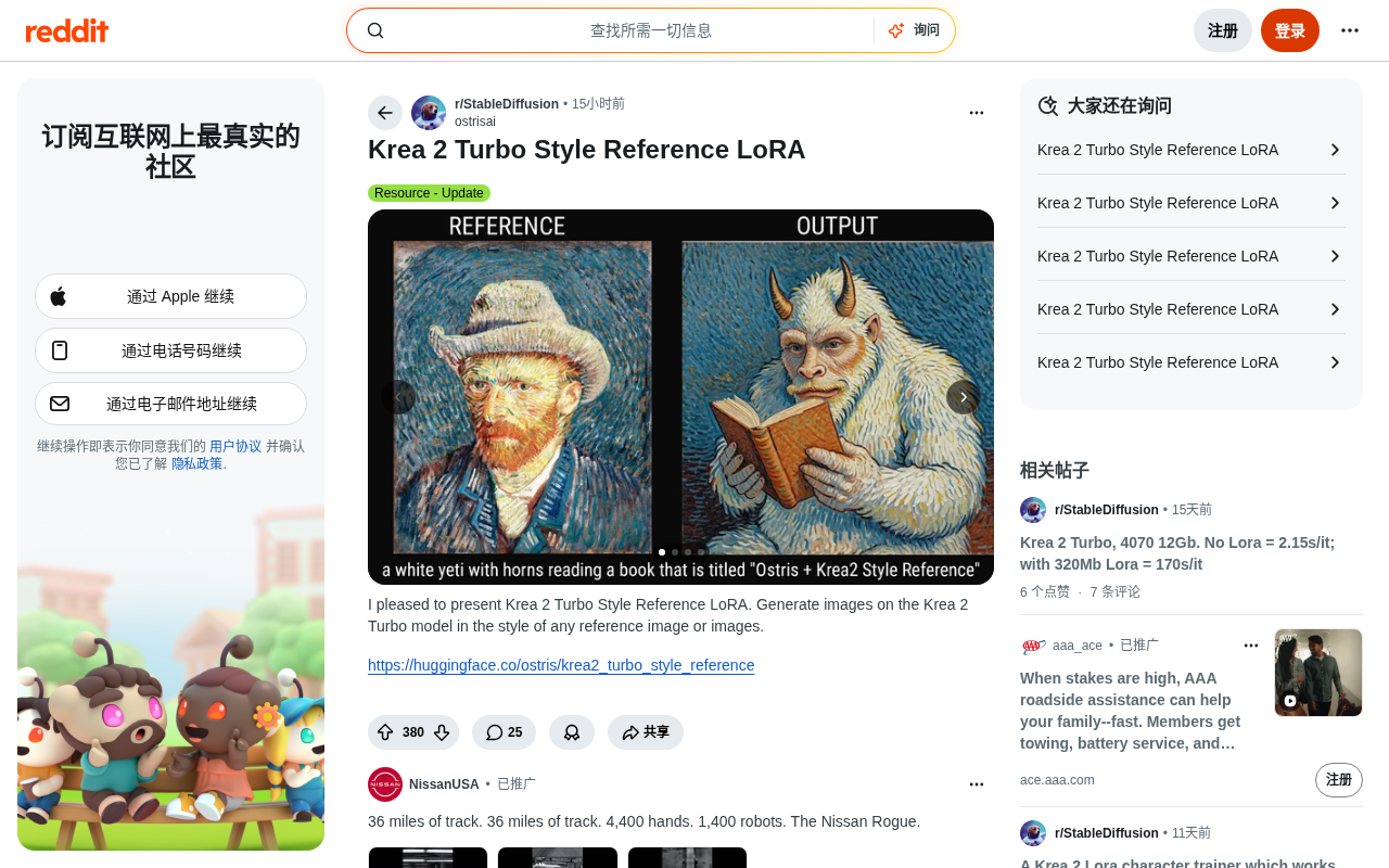 Krea 2 Turbo风格参考LoRA:一张图片定义生成风格