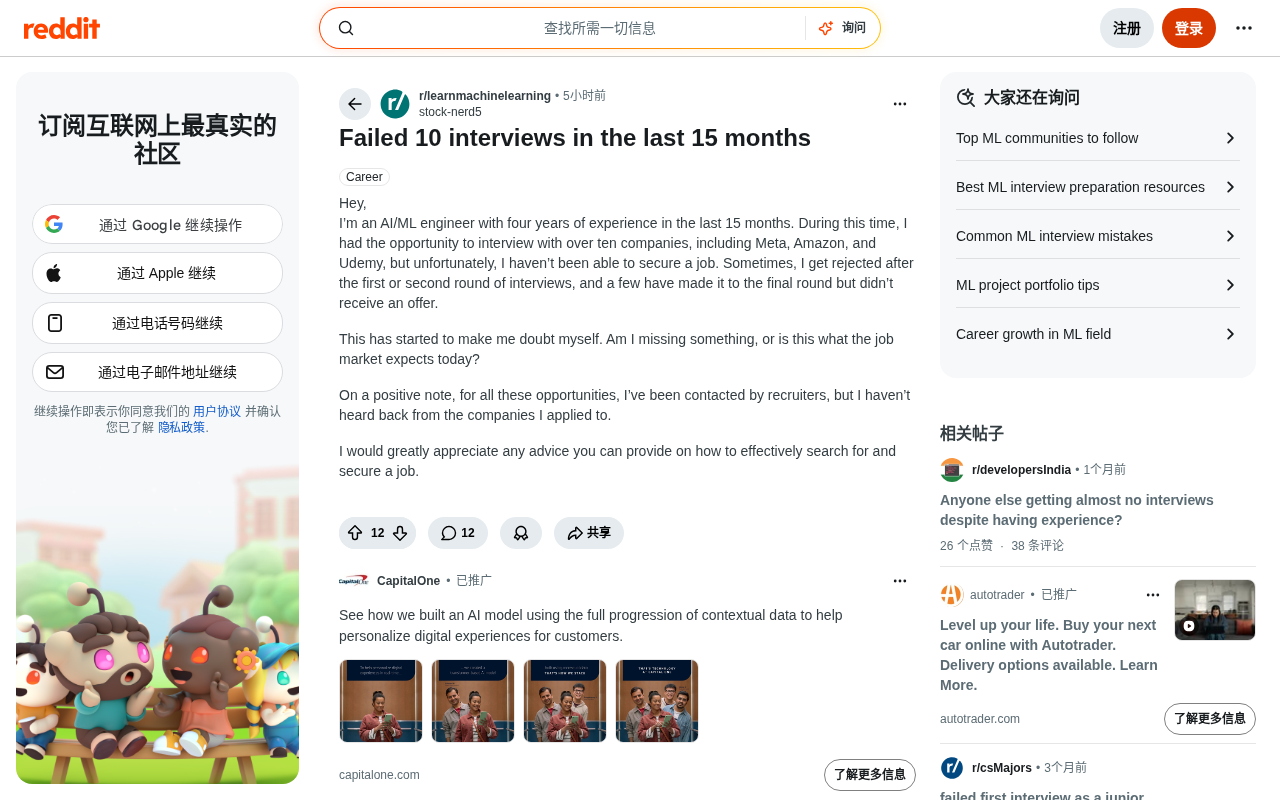 15 Months, 10 Failed Interviews: A Deep Retrospective and Breakthrough Guide for AI Engineers