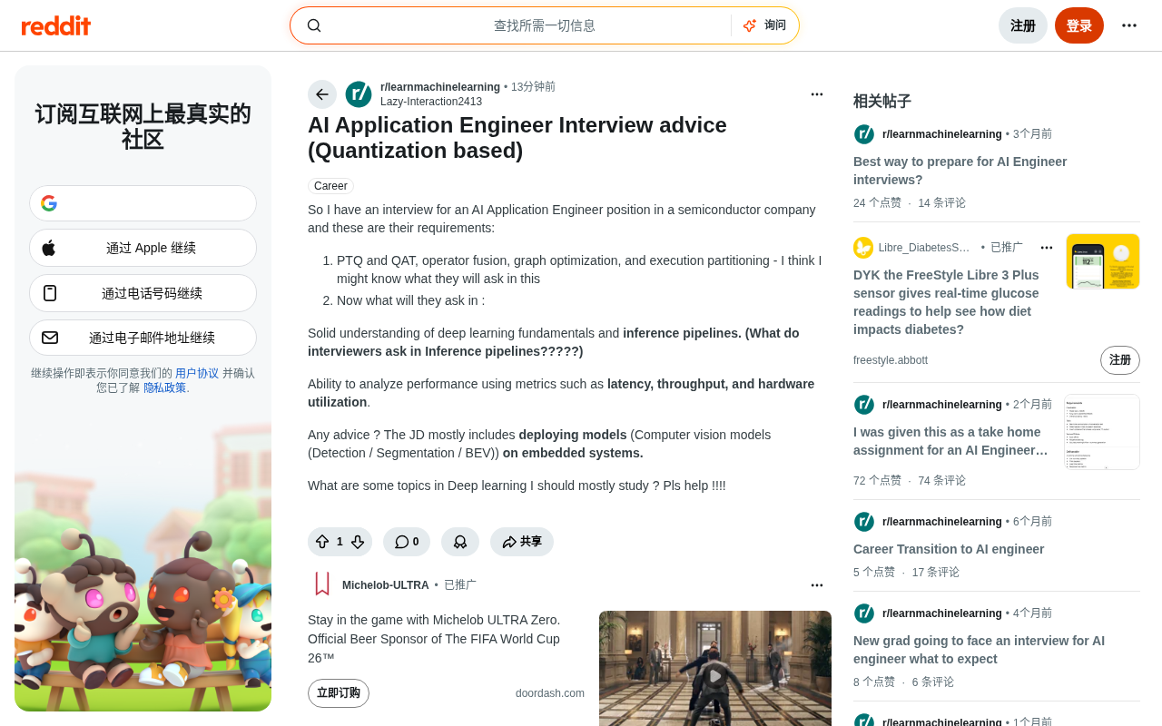 AI应用工程师面试指南:模型量化与推理部署核心考点