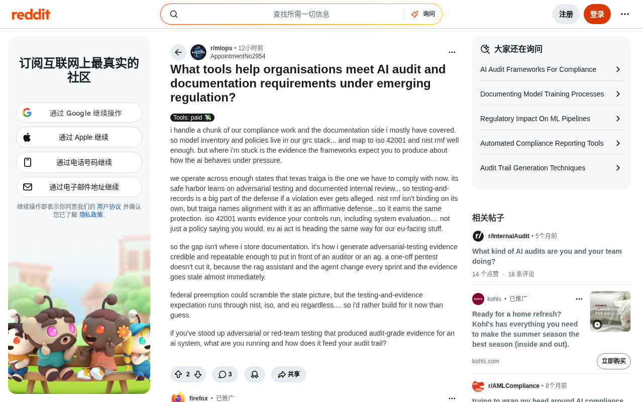 AI合规审计:如何构建经得起审查的对抗测试证据体系