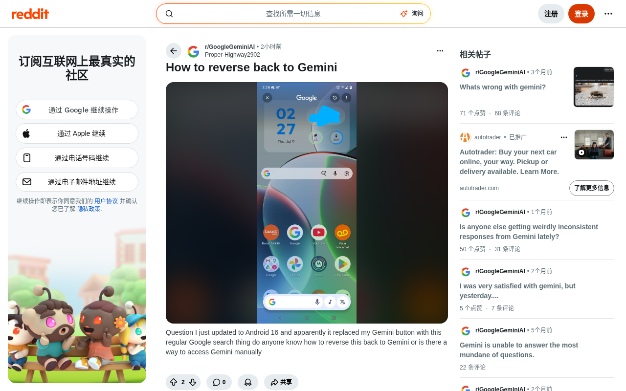 Gemini Button Missing After Android 16 Upgrade? Three Ways to Get It Back