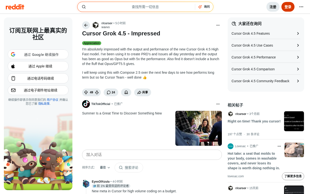 Cursor集成Grok 4.5实测:速度快5倍、输出更简洁的AI编程助手
