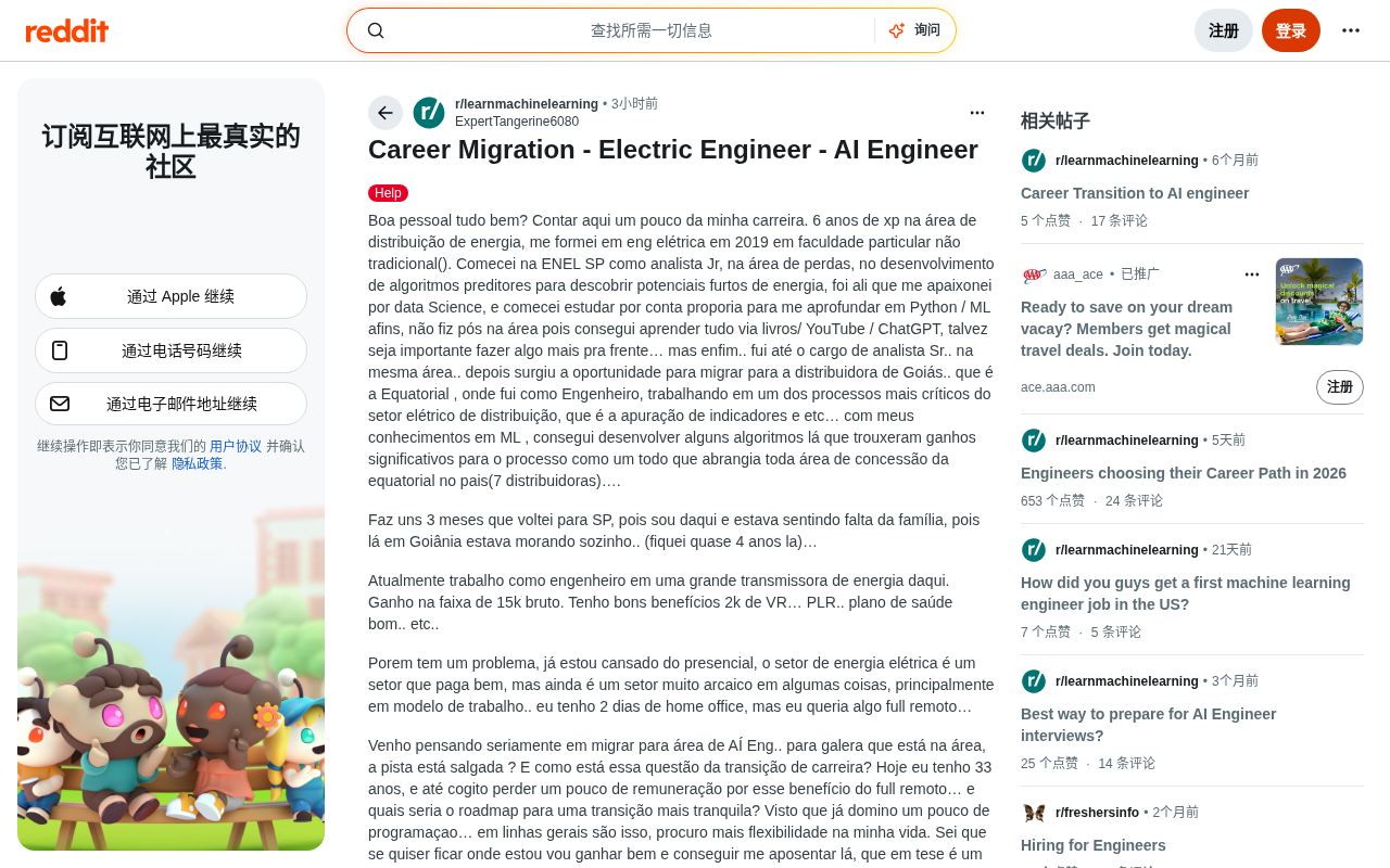 Electrical Engineer to AI Engineer: A Real Story and Practical Transition Roadmap