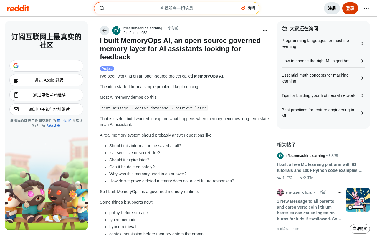 MemoryOps AI: Building a Governable, Auditable Memory Layer for AI Assistants