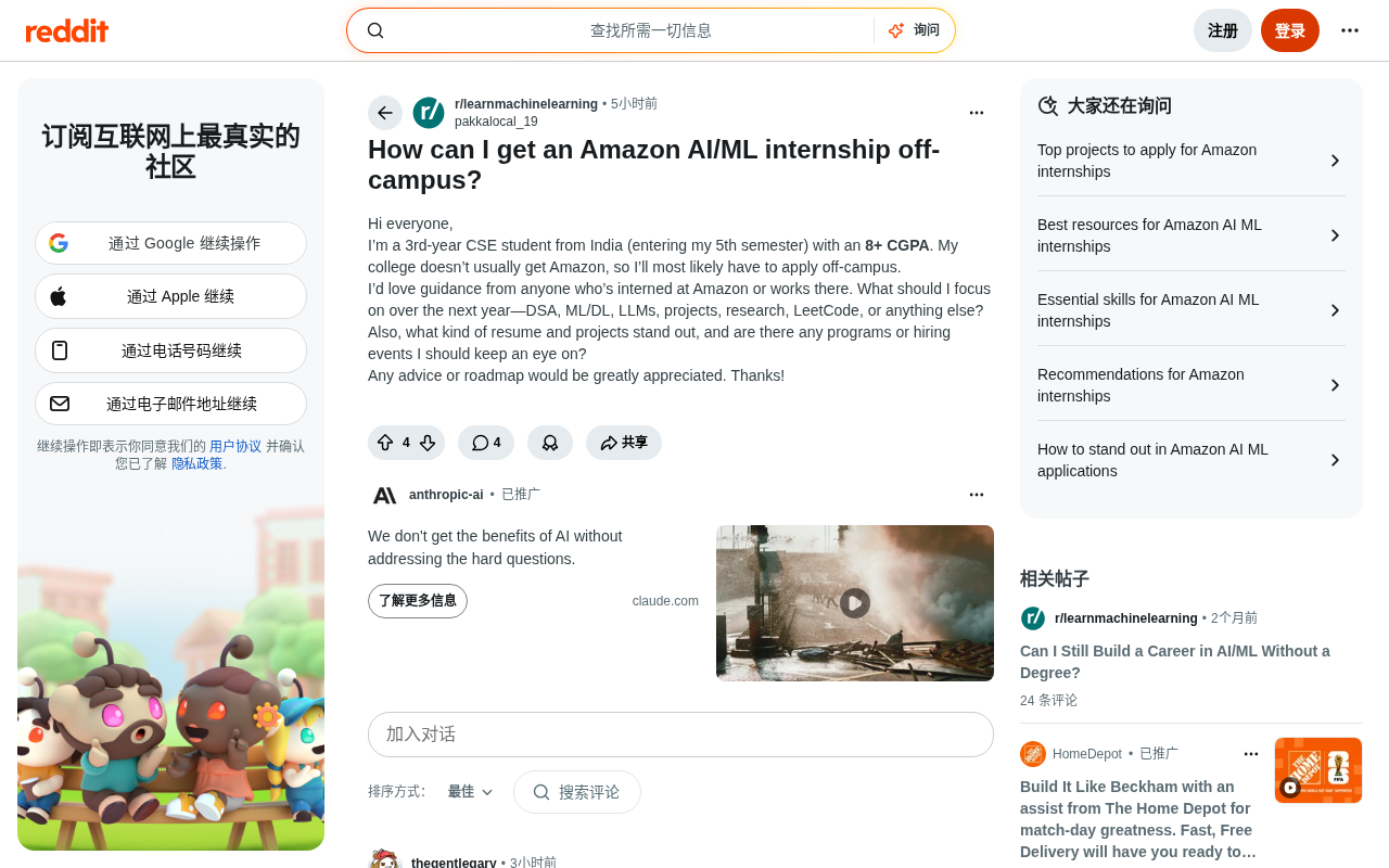 Landing an Amazon AI/ML Internship Without On-Campus Recruiting: A Complete Preparation Guide