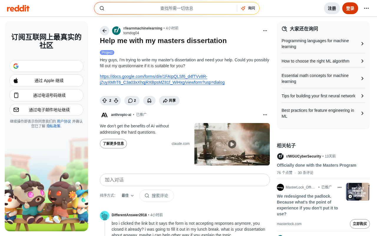 学术问卷背后的AI数据陷阱:填写前你必须知道的事