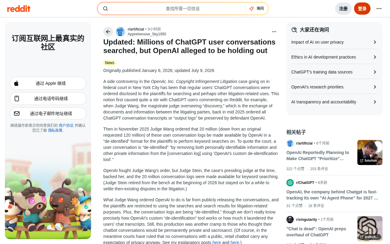 OpenAI被指藏匿证据:2000万条ChatGPT对话记录引发版权诉讼风波