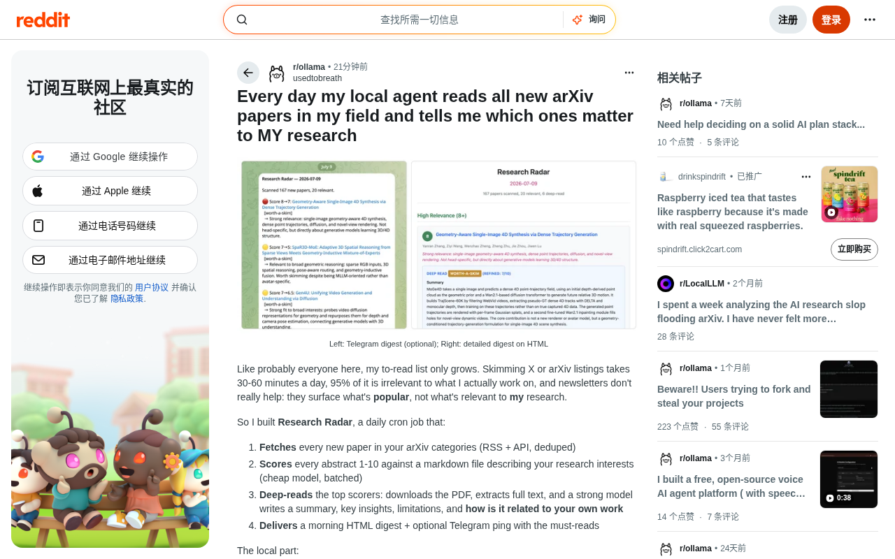 本地AI代理自动精读arXiv:只推送真正相关的论文