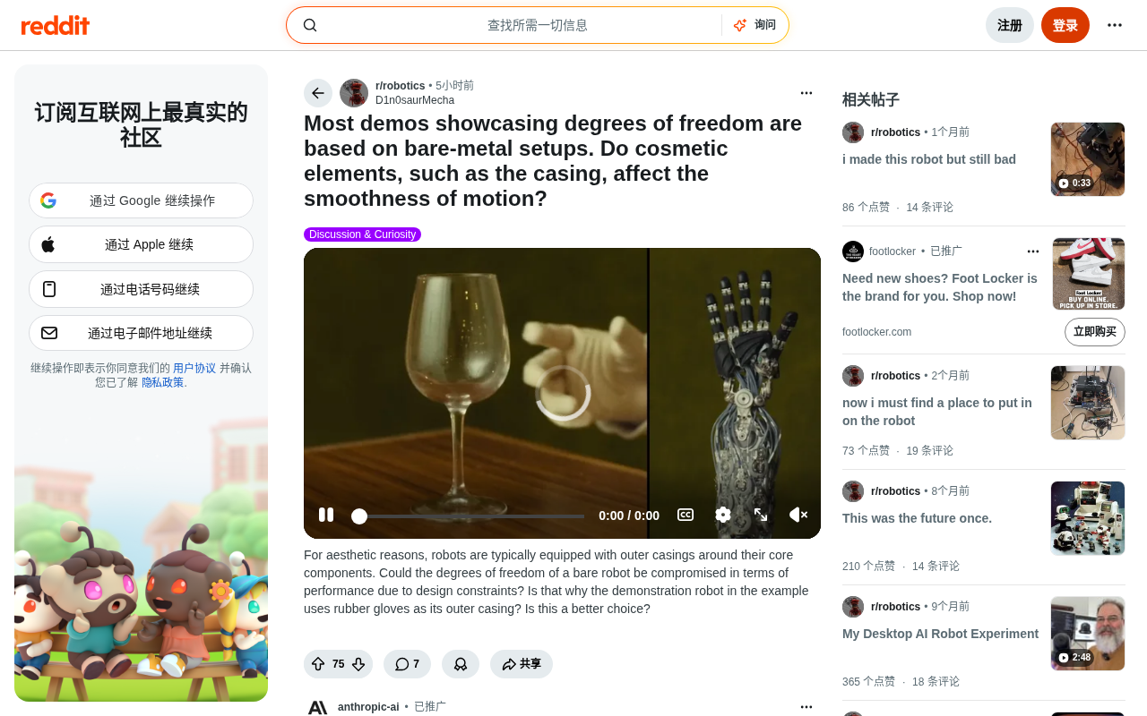 机器人外壳影响自由度吗?裸机演示背后的工程真相