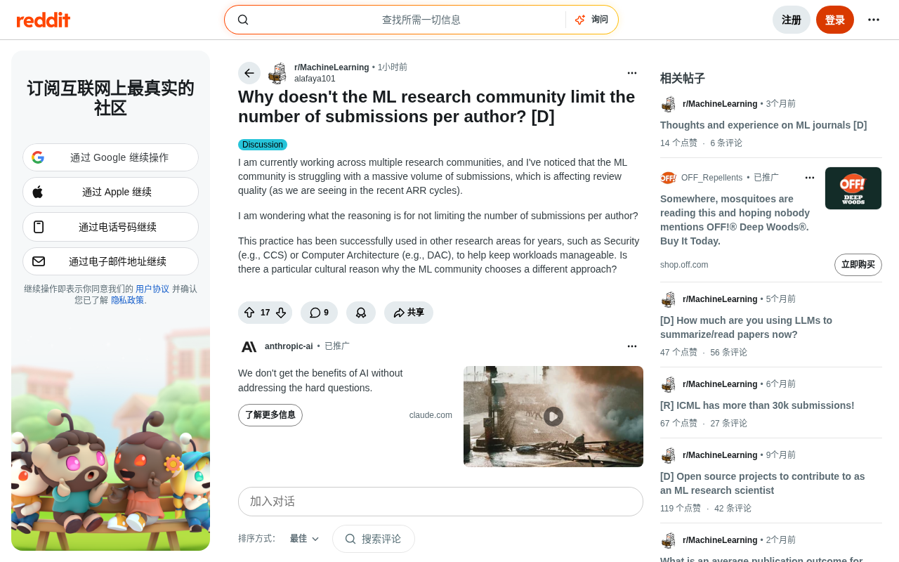 ML顶会为何不限制投稿数量?评审质量危机根源解析