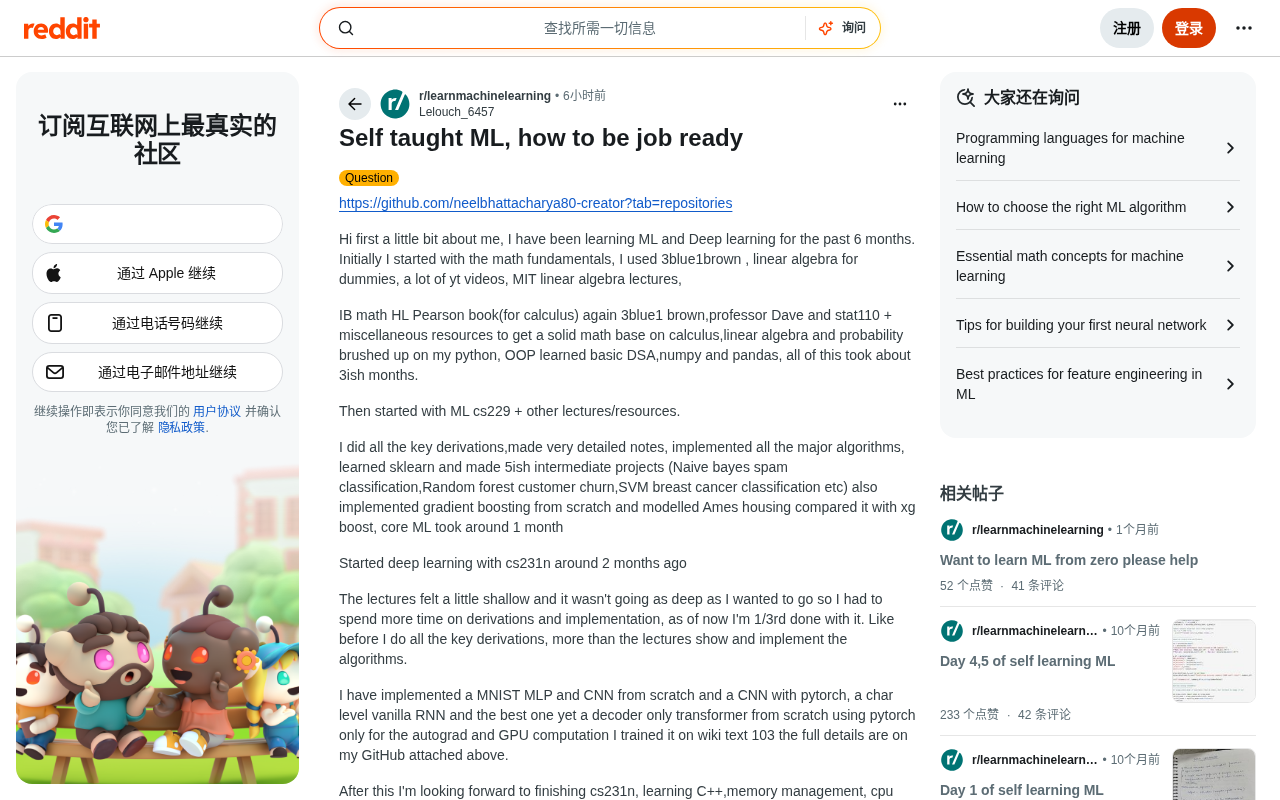 自学6个月机器学习:从零基础到求职水平的完整路线图