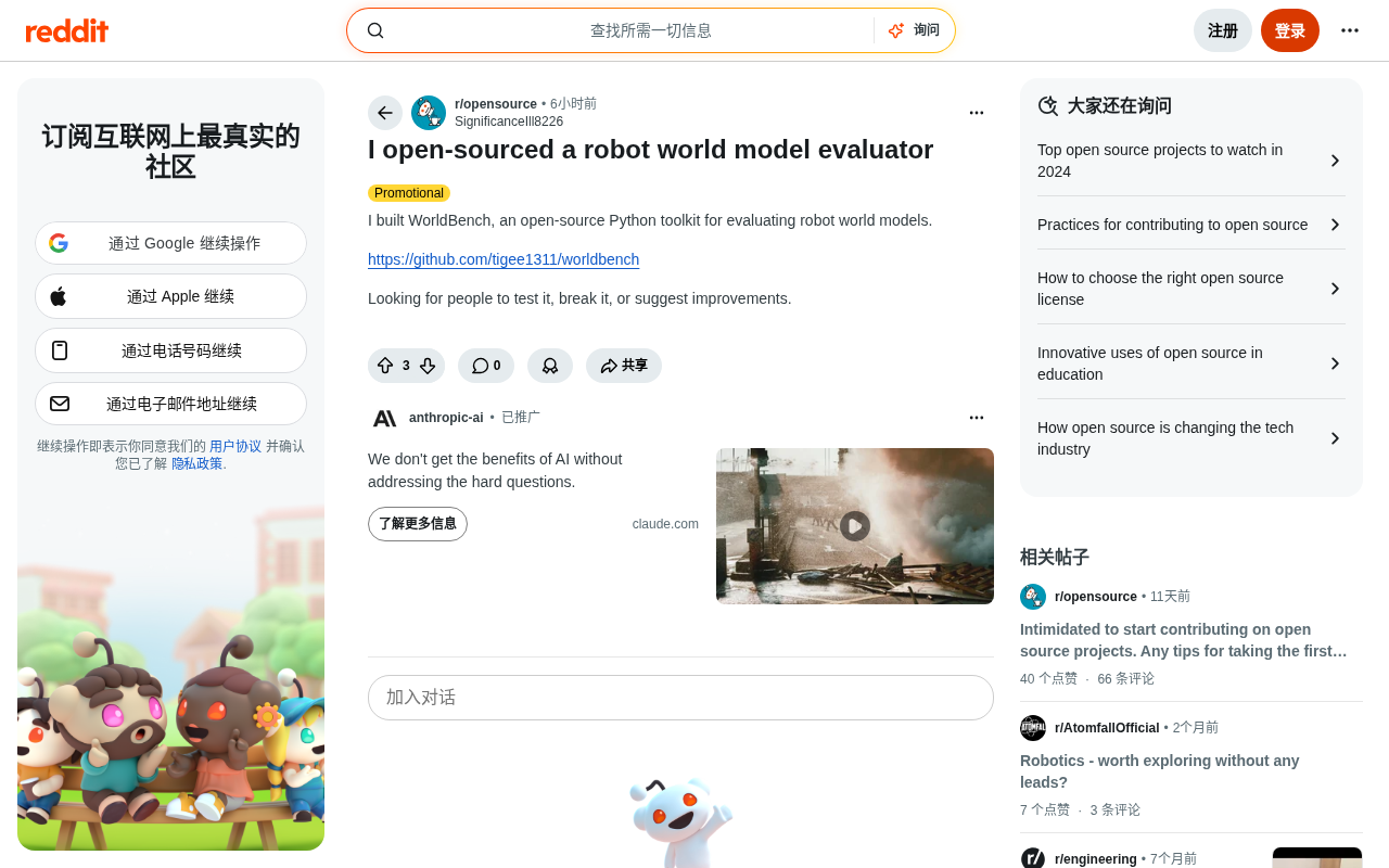 WorldBench Open-Sourced: A Standardized Evaluation Toolkit for Robot World Models