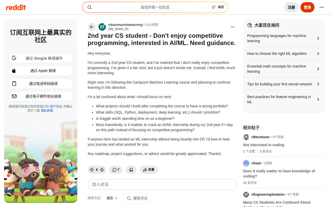 不刷竞赛题,CS学生如何转型AI/ML并拿到实习?