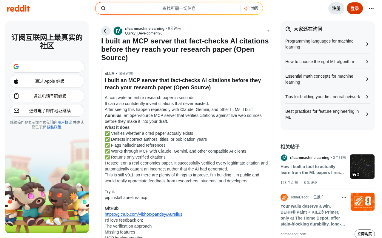 Open-Source MCP Server: Automatically Verifying the Authenticity of AI-Generated Paper Citations