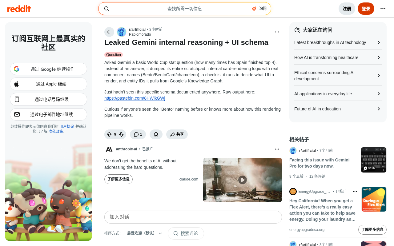 Gemini意外泄露内部推理架构:Bento组件与知识图谱全解析