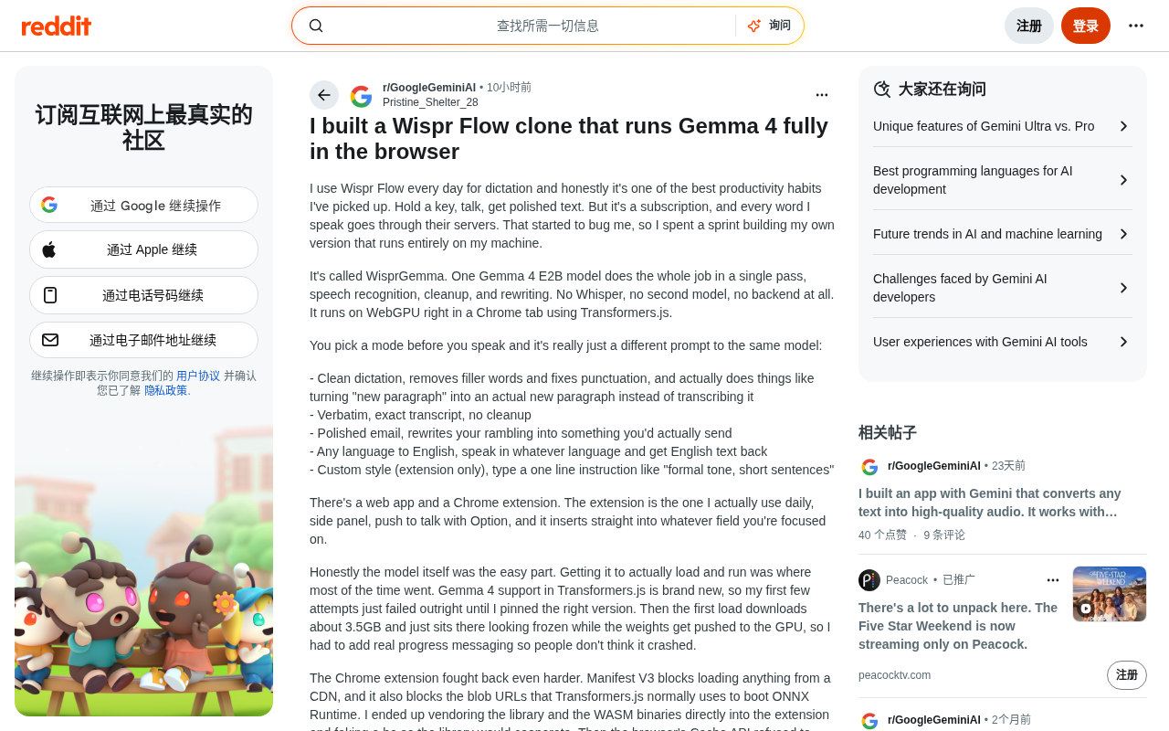 WisprGemma:纯浏览器本地语音输入,数据不上云