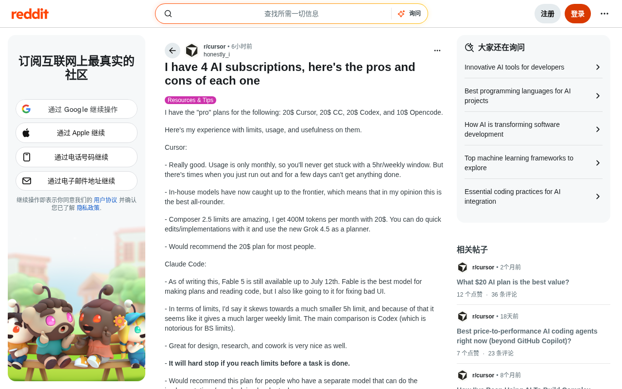 四大AI编程工具订阅深度横评:Cursor、Claude Code、Codex、Opencode谁更值得买