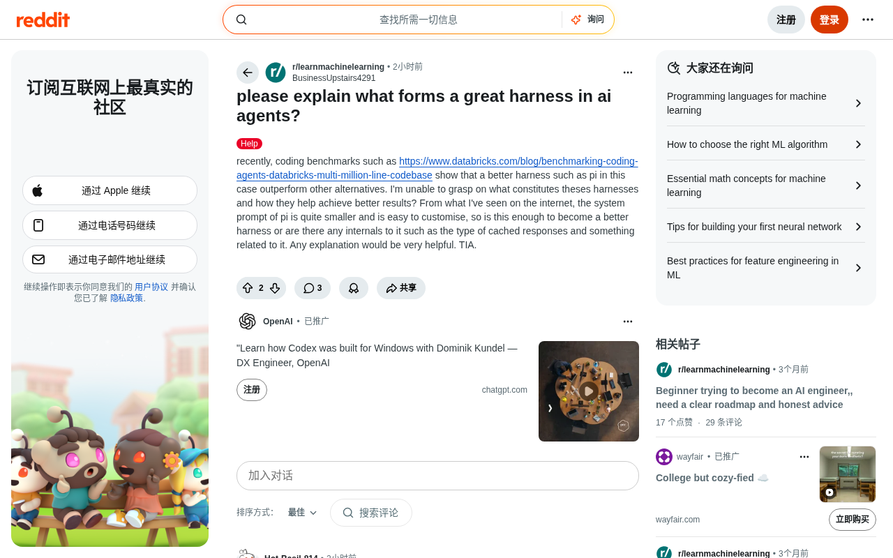 AI Agent Harness深度解析:智能体框架的核心工程