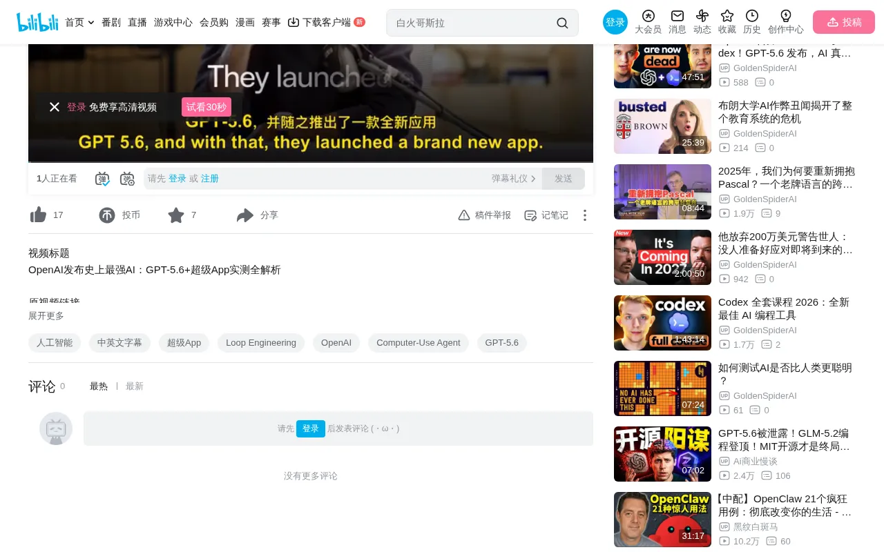 bilibili source: OpenAI发布史上最强AI：GPT-5.6+超级App实测全解析