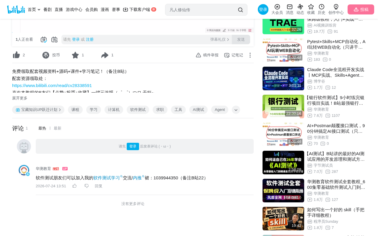 bilibili source: 3大AI测试技巧，测试日常的3类AI工具（只讲干货）