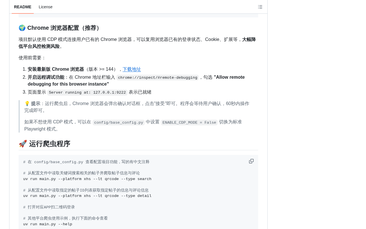 MediaCrawler 功能说明