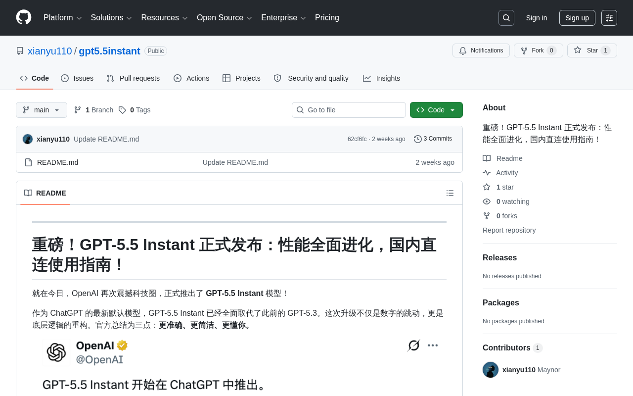 GPT-5.5 Instant是真的吗?揭露GitHub虚假AI项目骗局