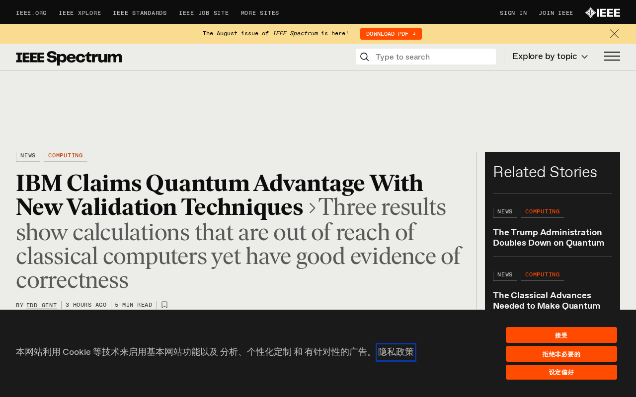IBM宣称实现量子优势:新验证技术为何是关键突破
