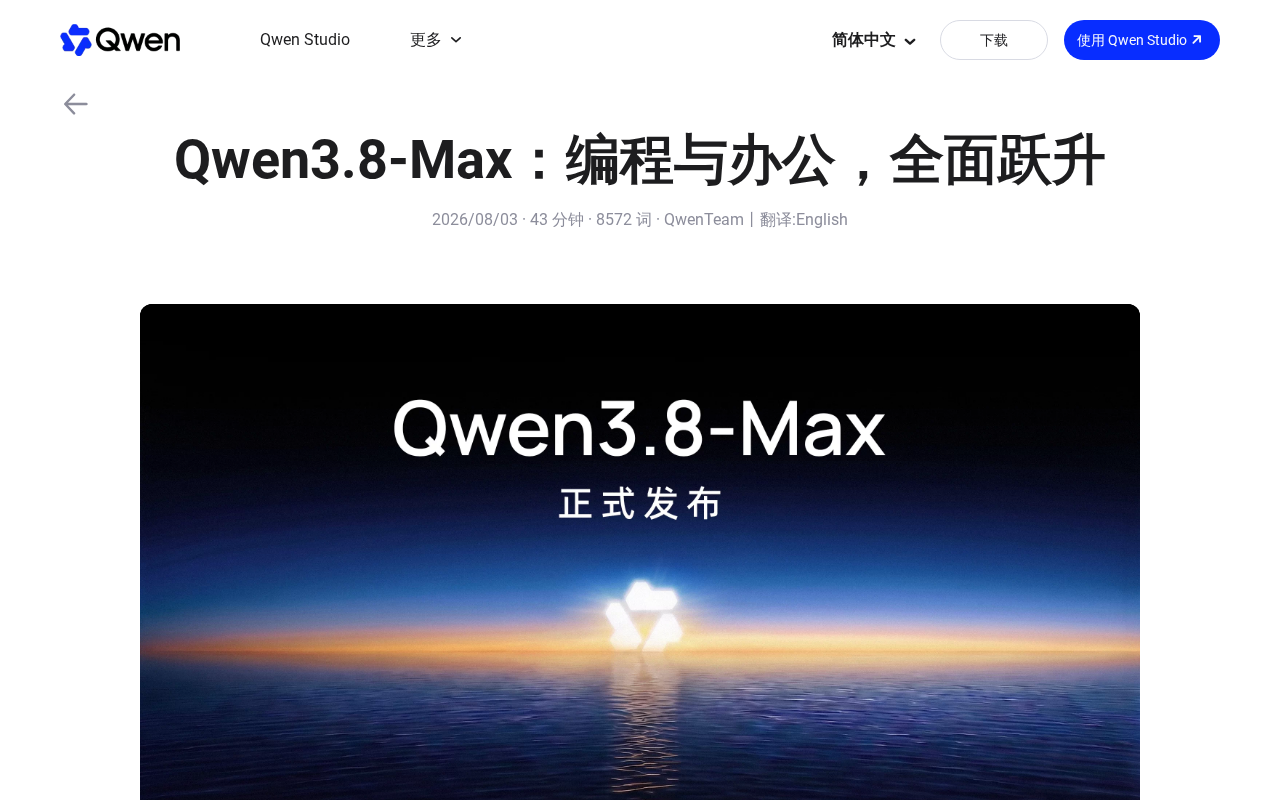 Qwen3-Max深度解析:编码与协作能力如何重新定义AI开发助手