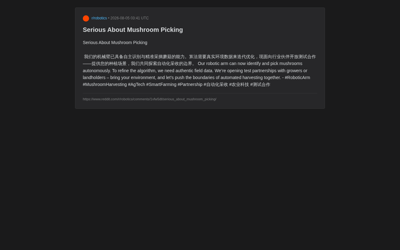 机械臂自主采摘蘑菇:农业自动化采收技术突破与落地挑战