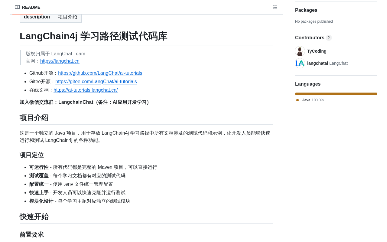 项目教程内容概览