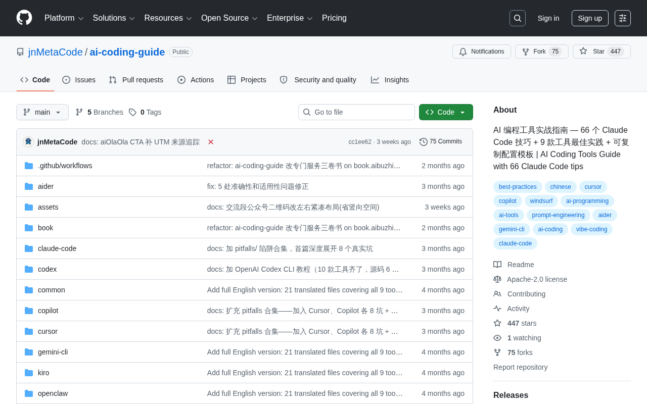 ai-coding-guide 项目主页