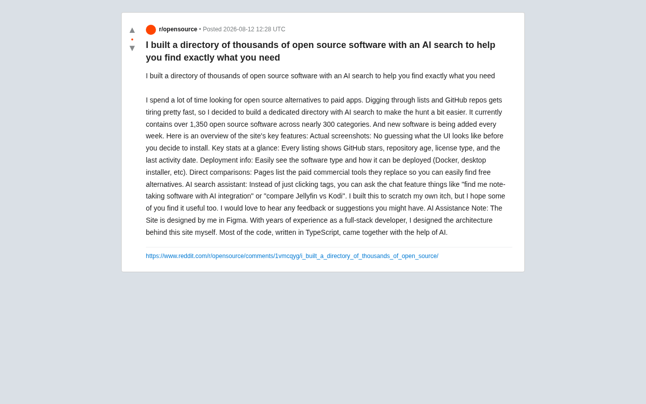 开源软件目录界面