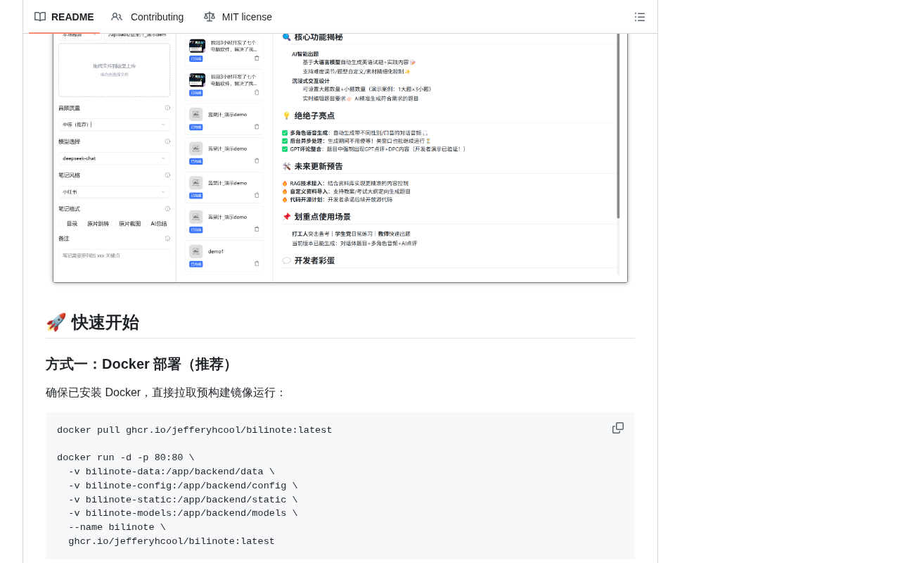 BiliNote 功能界面