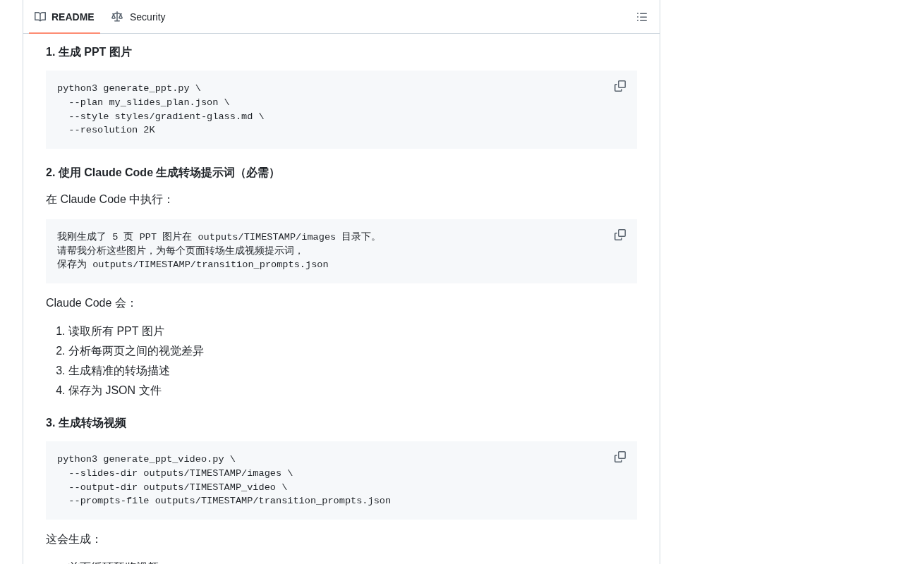 NanoBanana PPT Skills 功能展示