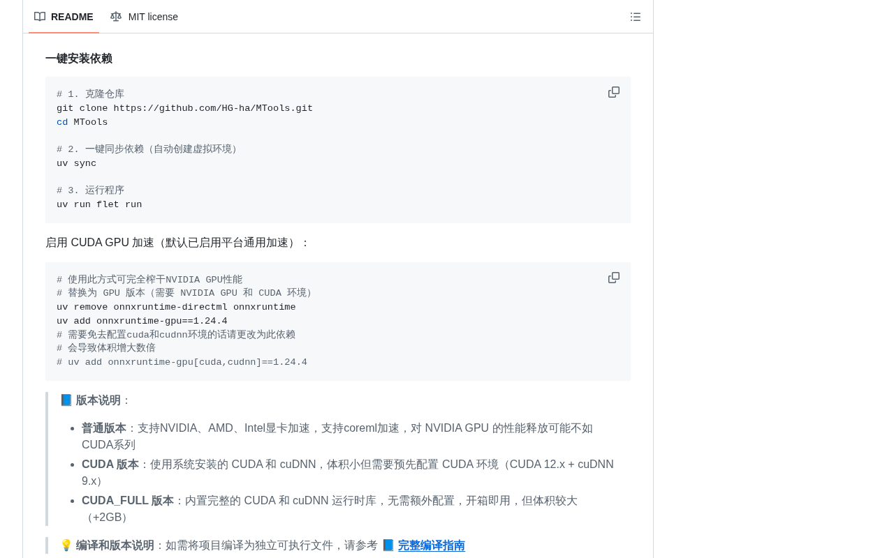 MTools 功能模块展示