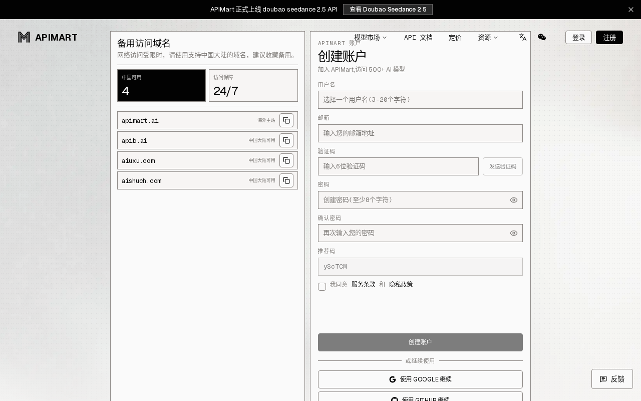 AI API聚合平台APIMart深度解析:折扣背后的机遇与风险